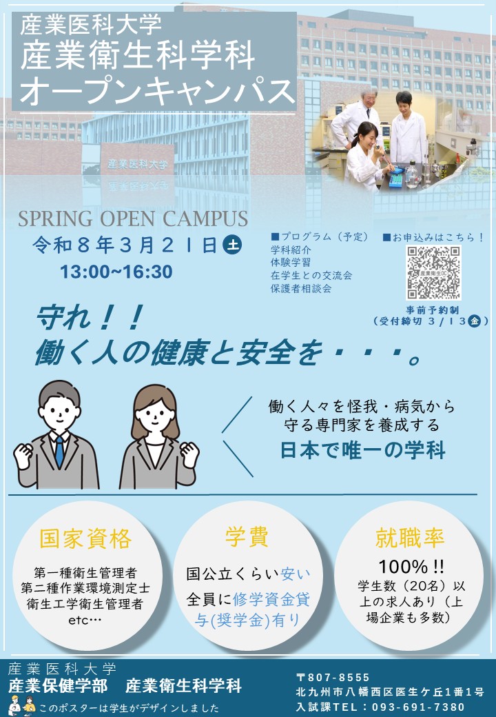 2025春のOC（産衛）ちらし.jpg