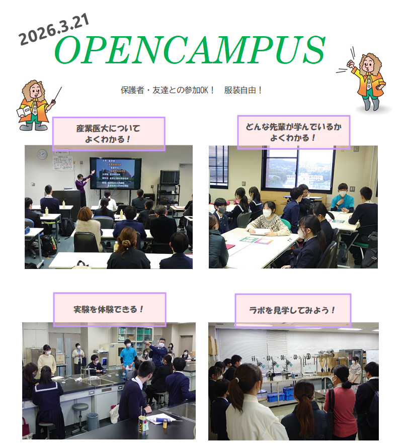 HP画像（産衛）.png