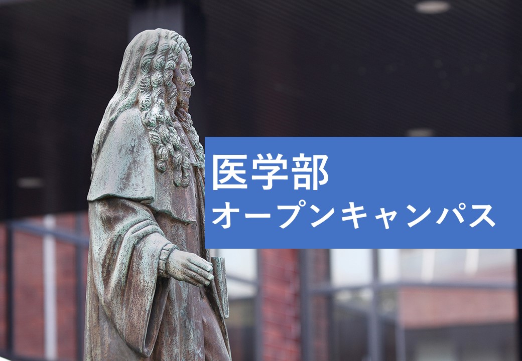 医学部OC.jpg