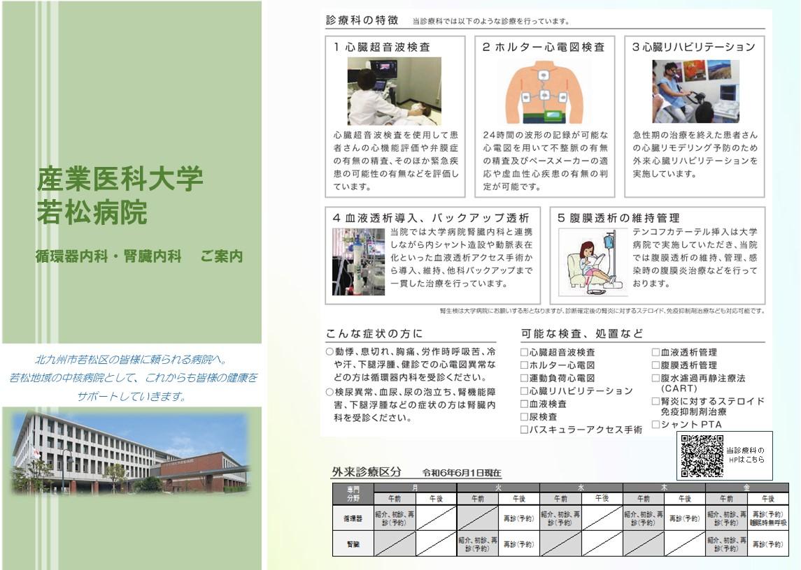 ○２内科パンフレット（HP用）.jpg