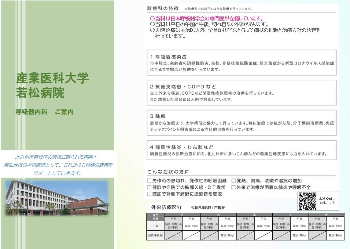 ○呼吸器内科パンフレット（HP用）.jpg