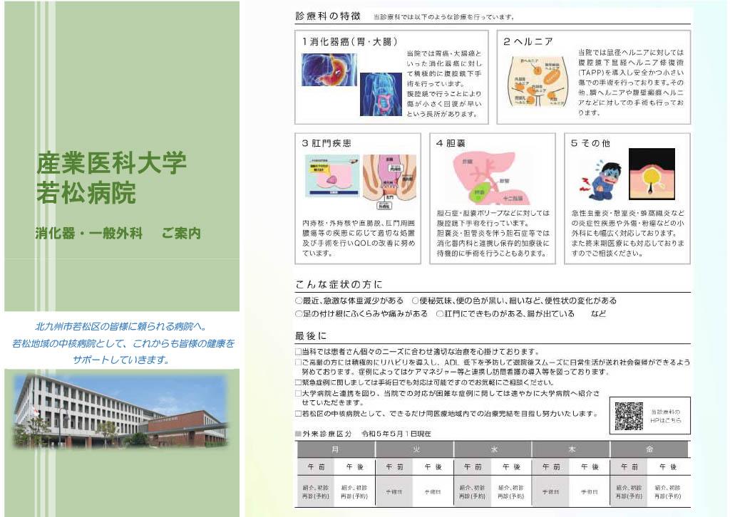 ○１外科パンフレット（HP用）.jpg