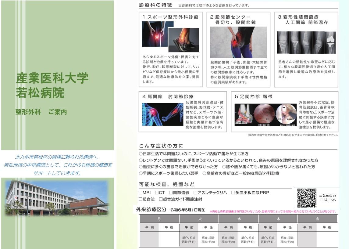 ○整形外科パンフレット（HP用）.jpg