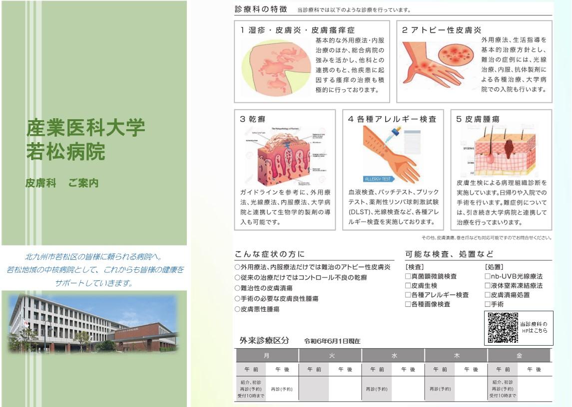 ○皮膚科パンフレット（HP用）.jpg