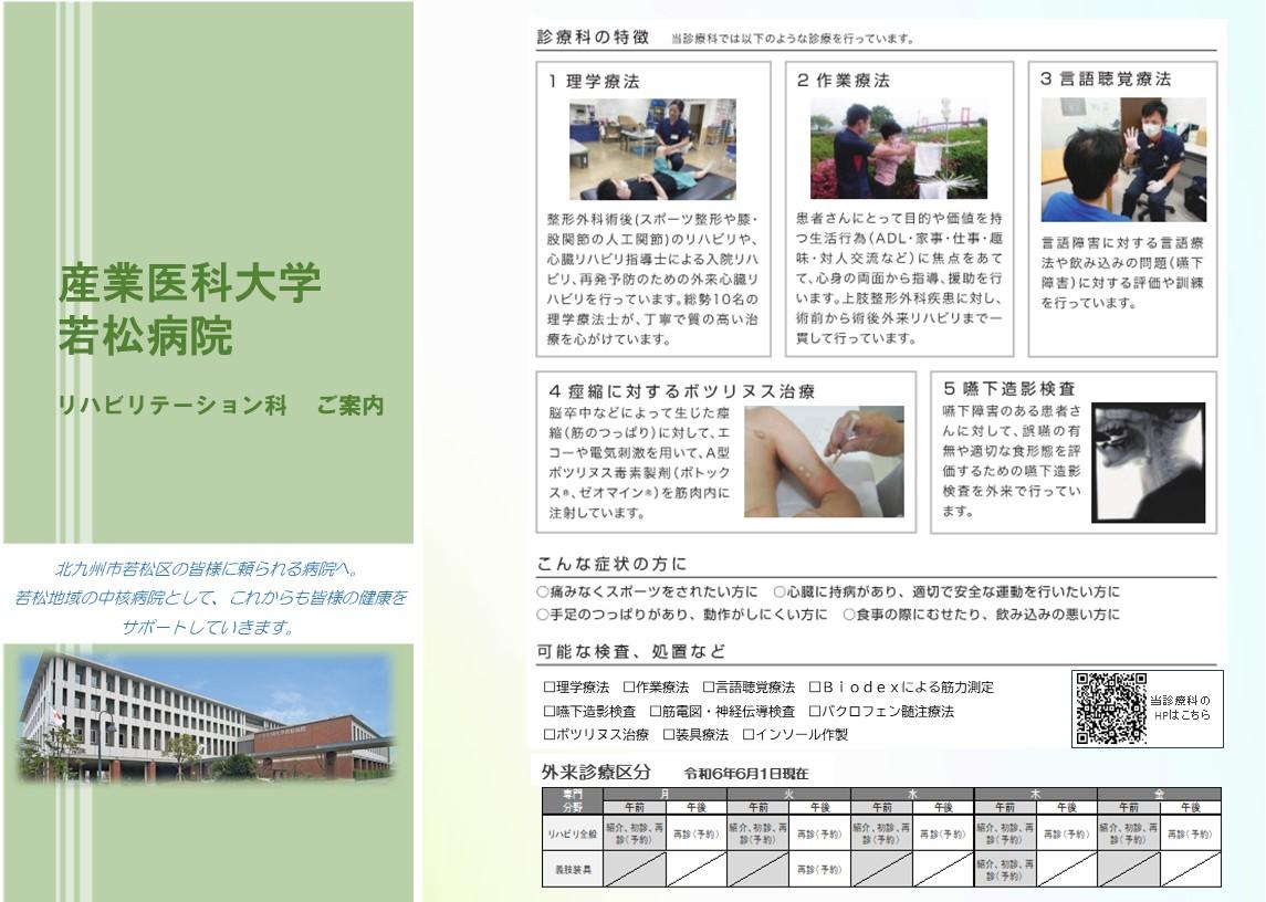 ○リハ科パンフレット（HP用）.jpg