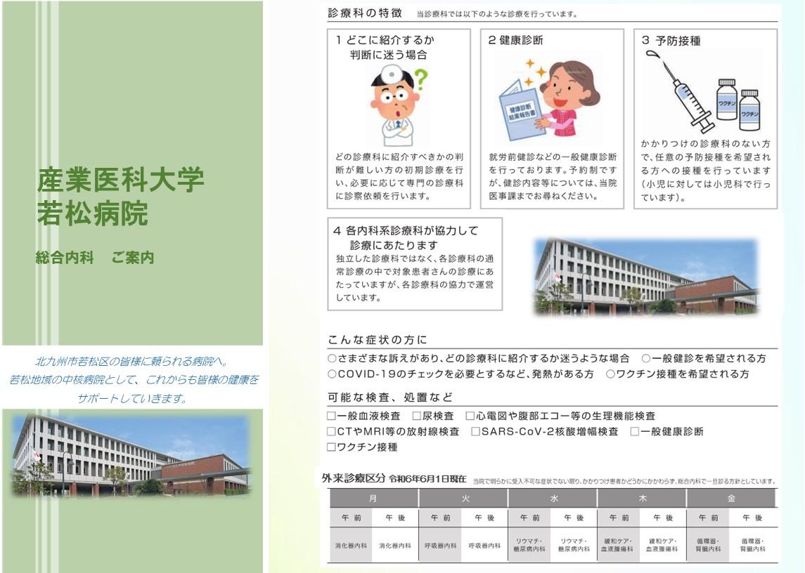 ○総合内科パンフレット（HP用）.jpg