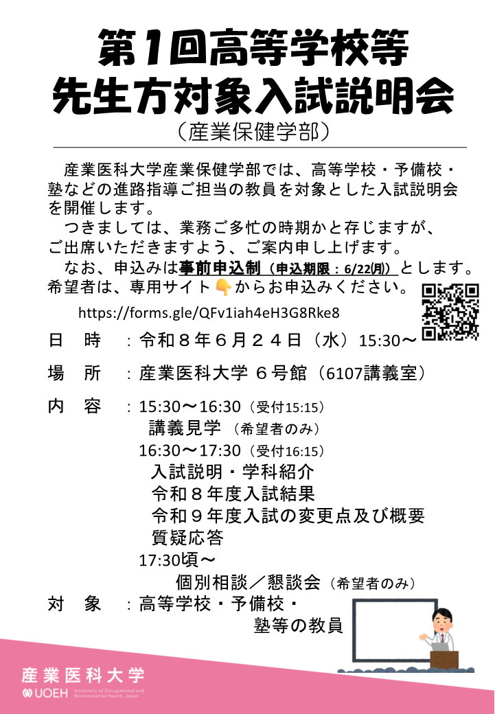 第1回R8入試説明会チラシ.png