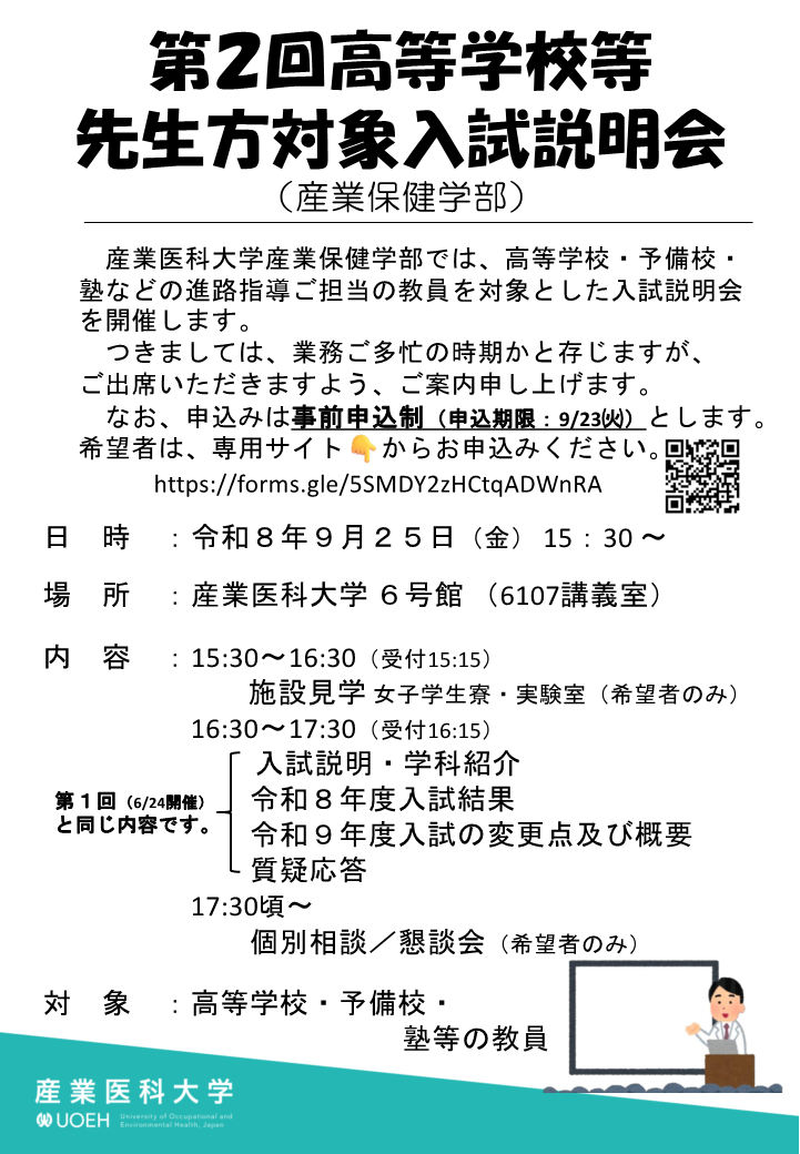 第2回R8入試説明会チラシ.png