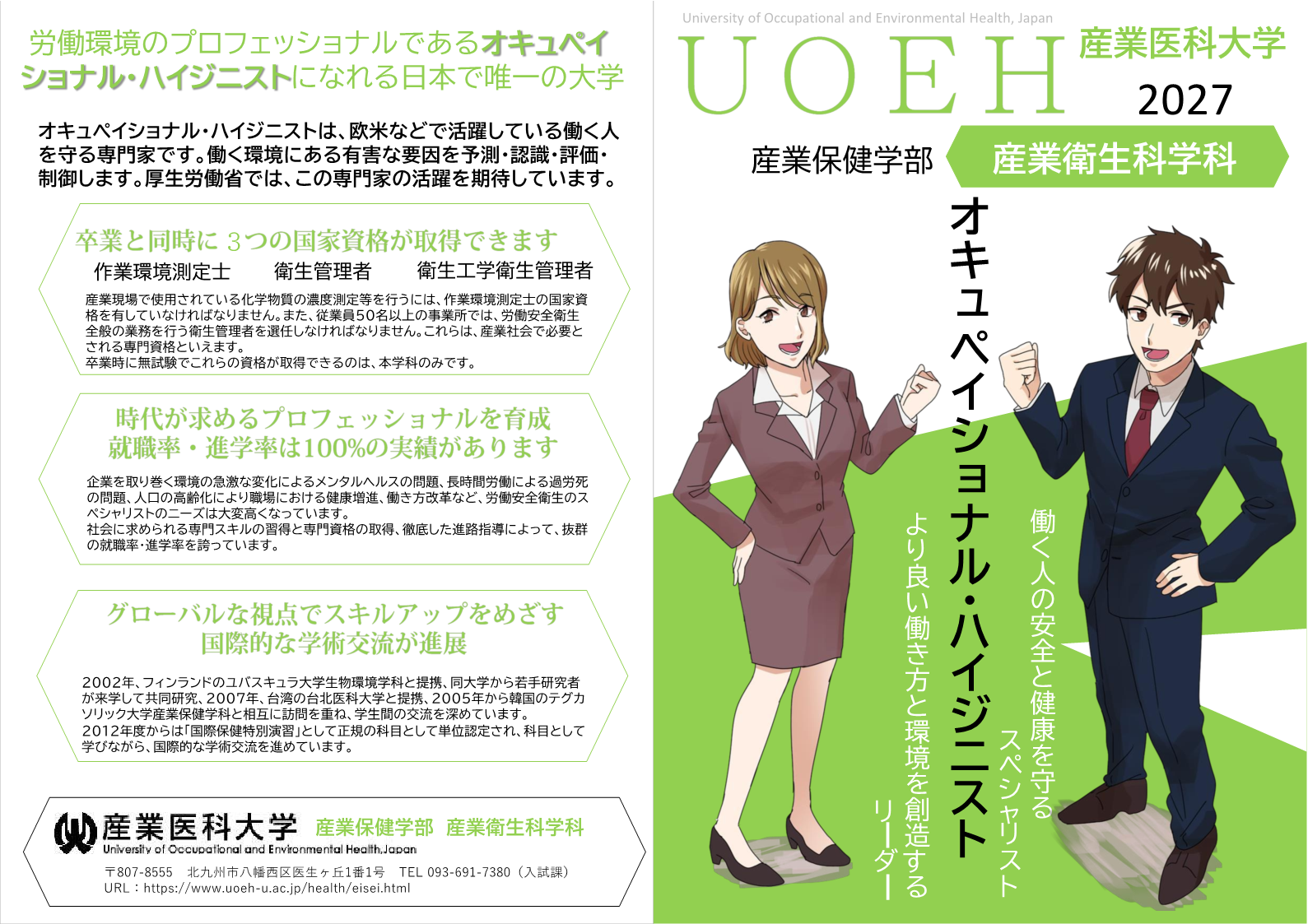 産衛ちらし(表）.png