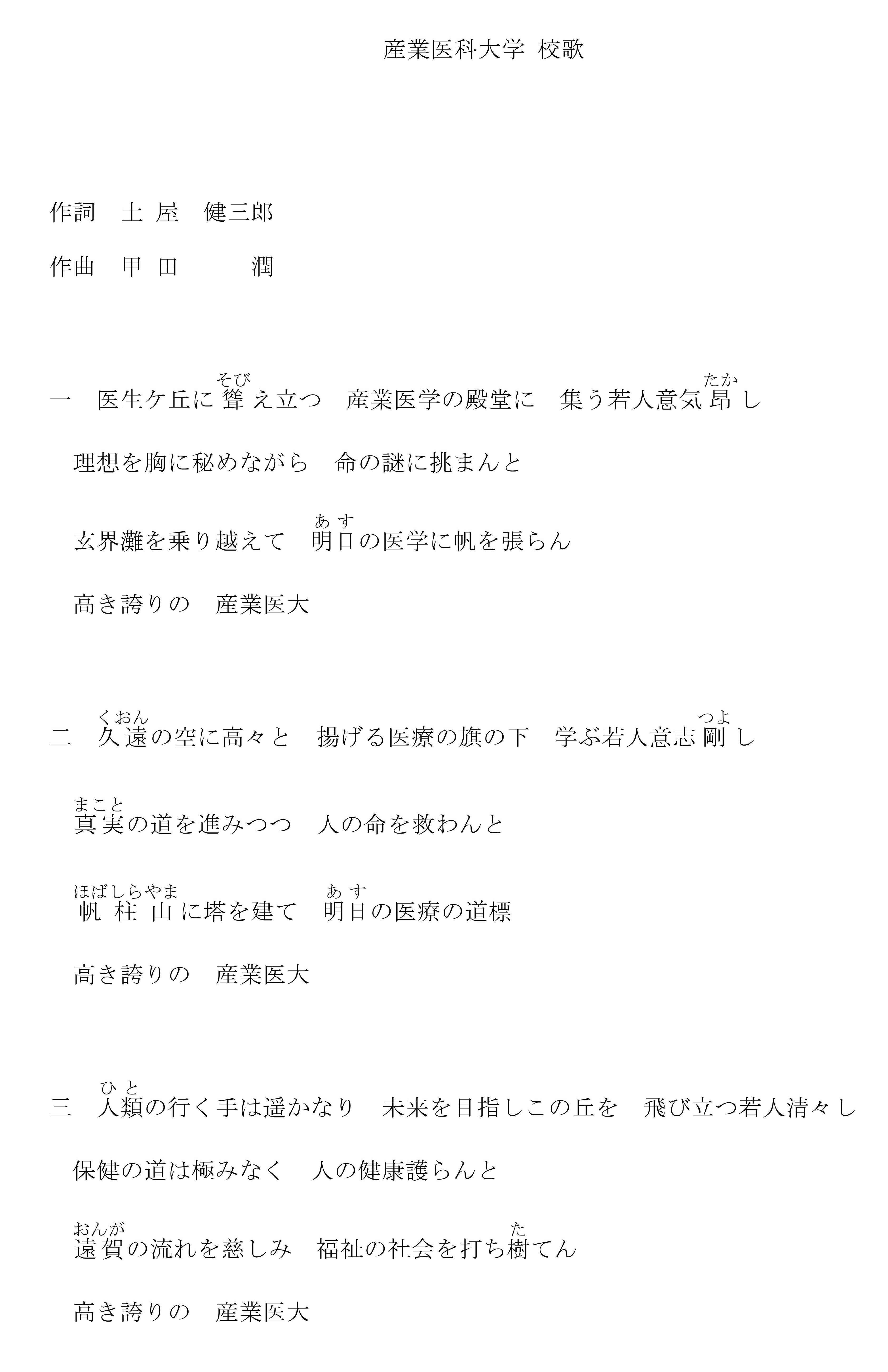 産業医科大学校歌（案とれ）　最終.jpg