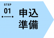 STEP1.png
