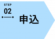 STEP2.png