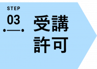 STEP3.png