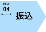 STEP4.png