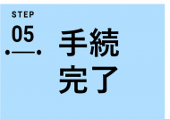 STEP5.png