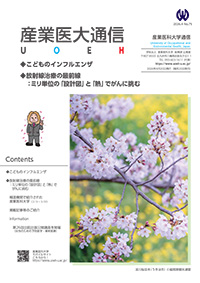 産業医科大学｜産業医大通信(学外向け広報誌）