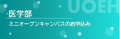 医学部バナー.png