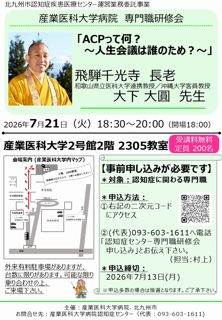 2026年度認知症センター専門職研修会ポスター完成版.jpg