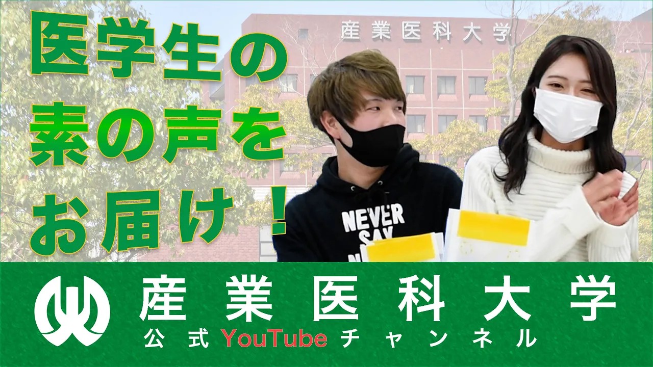 医学生の素の声.jpg