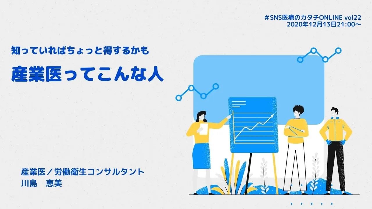 産業医ってこんな人.jpg