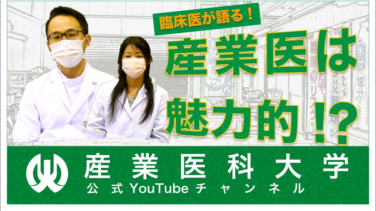 産業医は魅力的！？.jpg