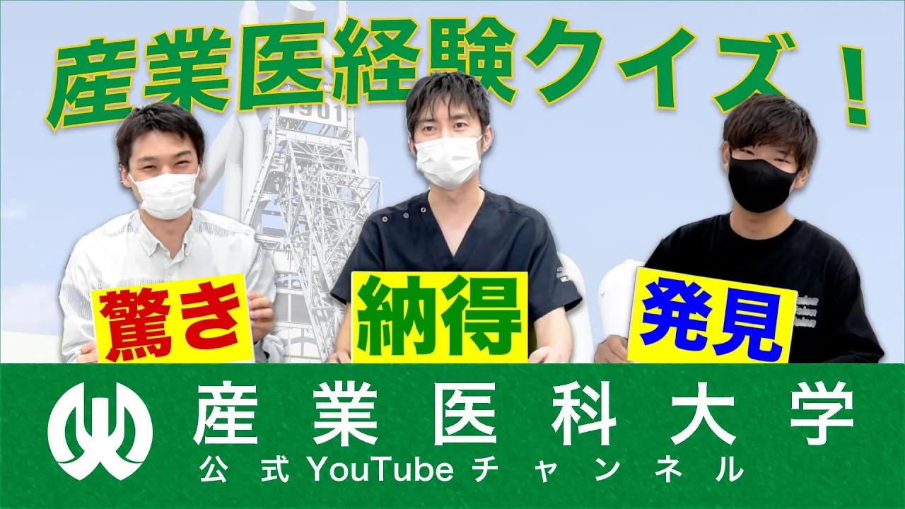 産業医経験クイズ！.jpg