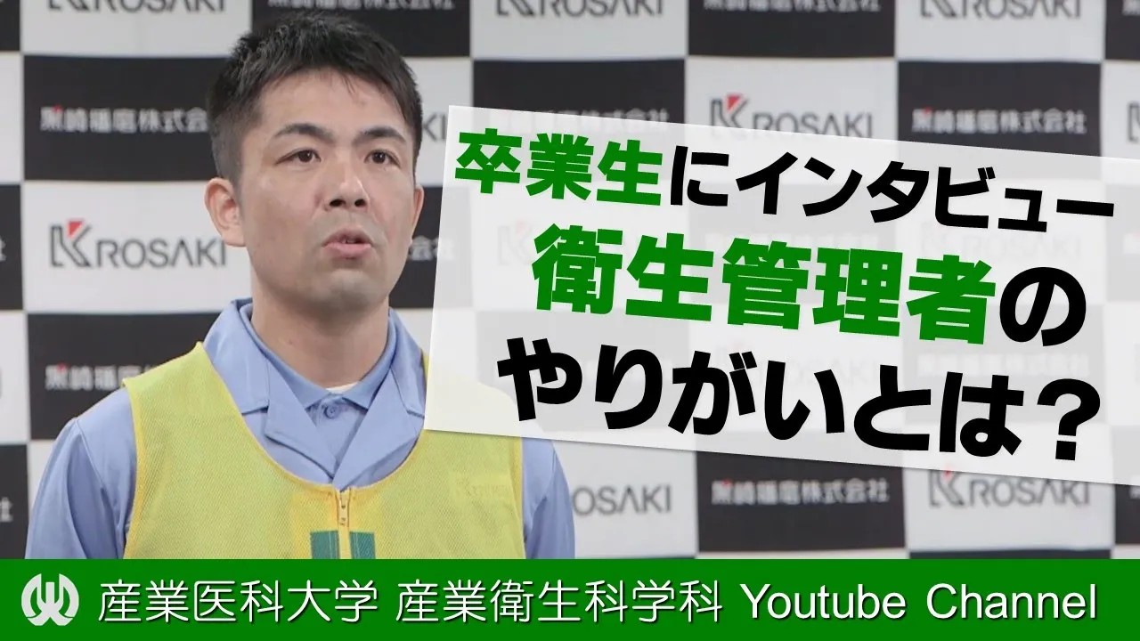 衛生管理者のやりがいとは？.jpg