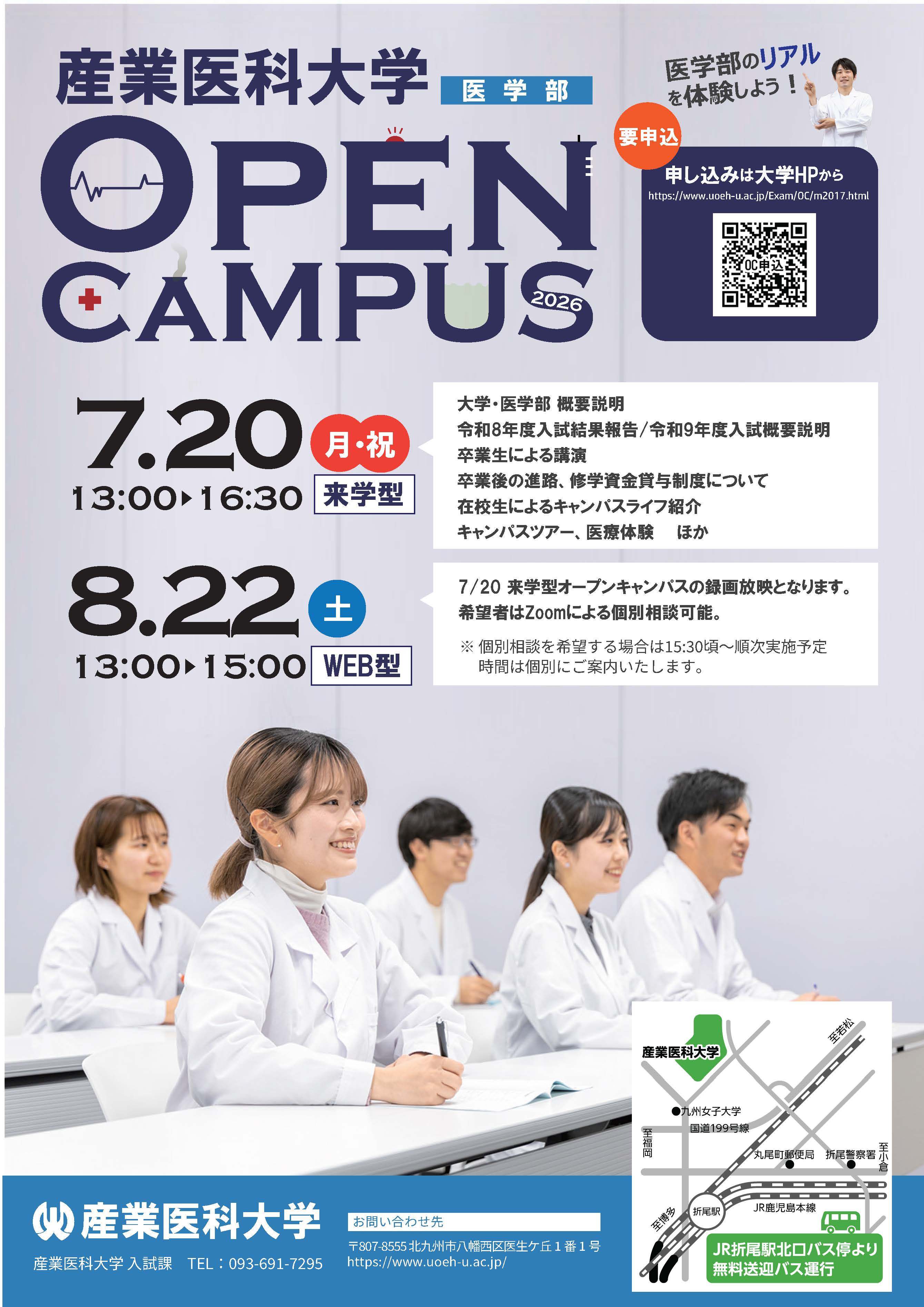 オープンキャンパスチラシ2026（印刷用）.jpg