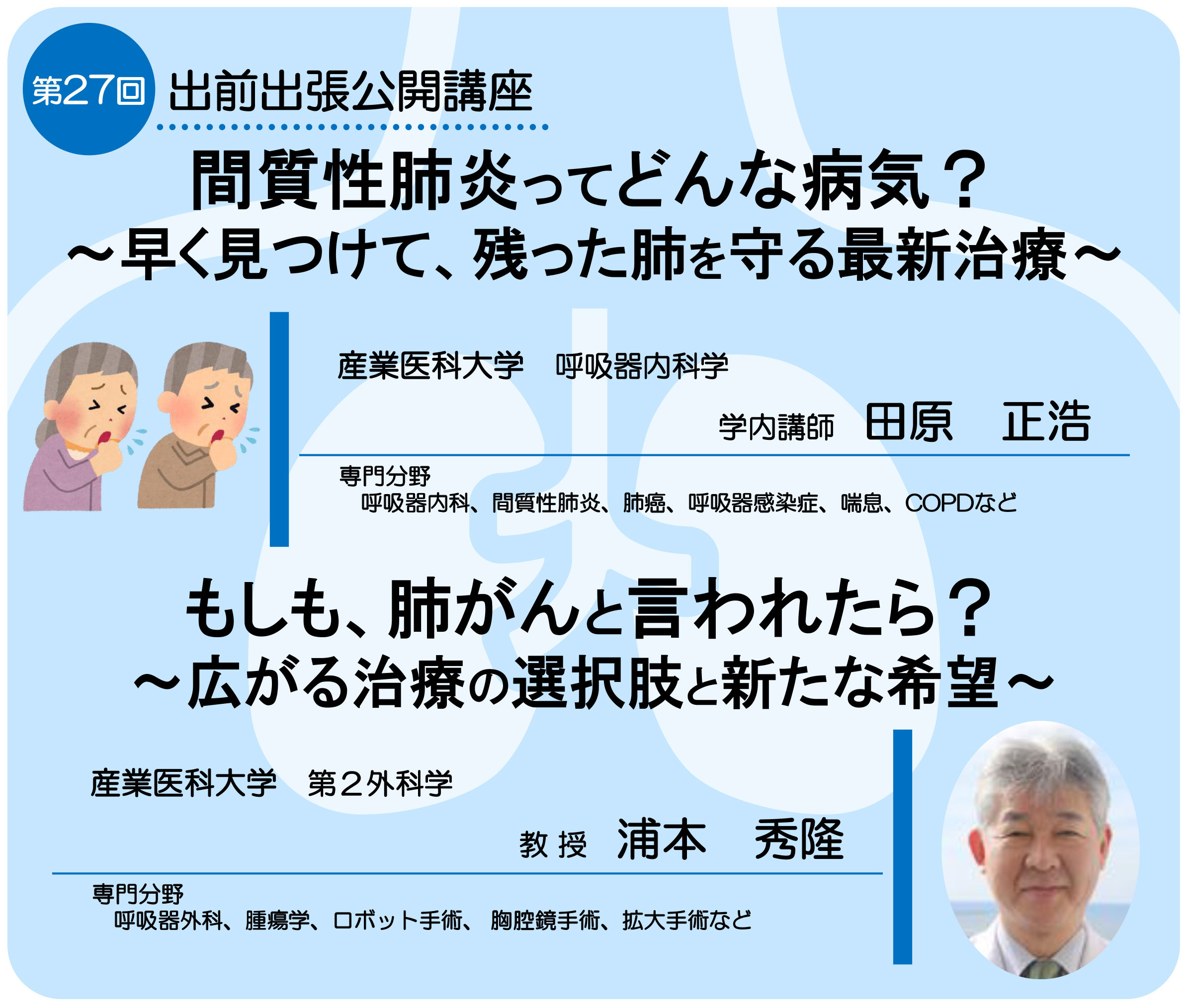 【第27回】ポスター（第２外科、呼吸器内科）.jpg
