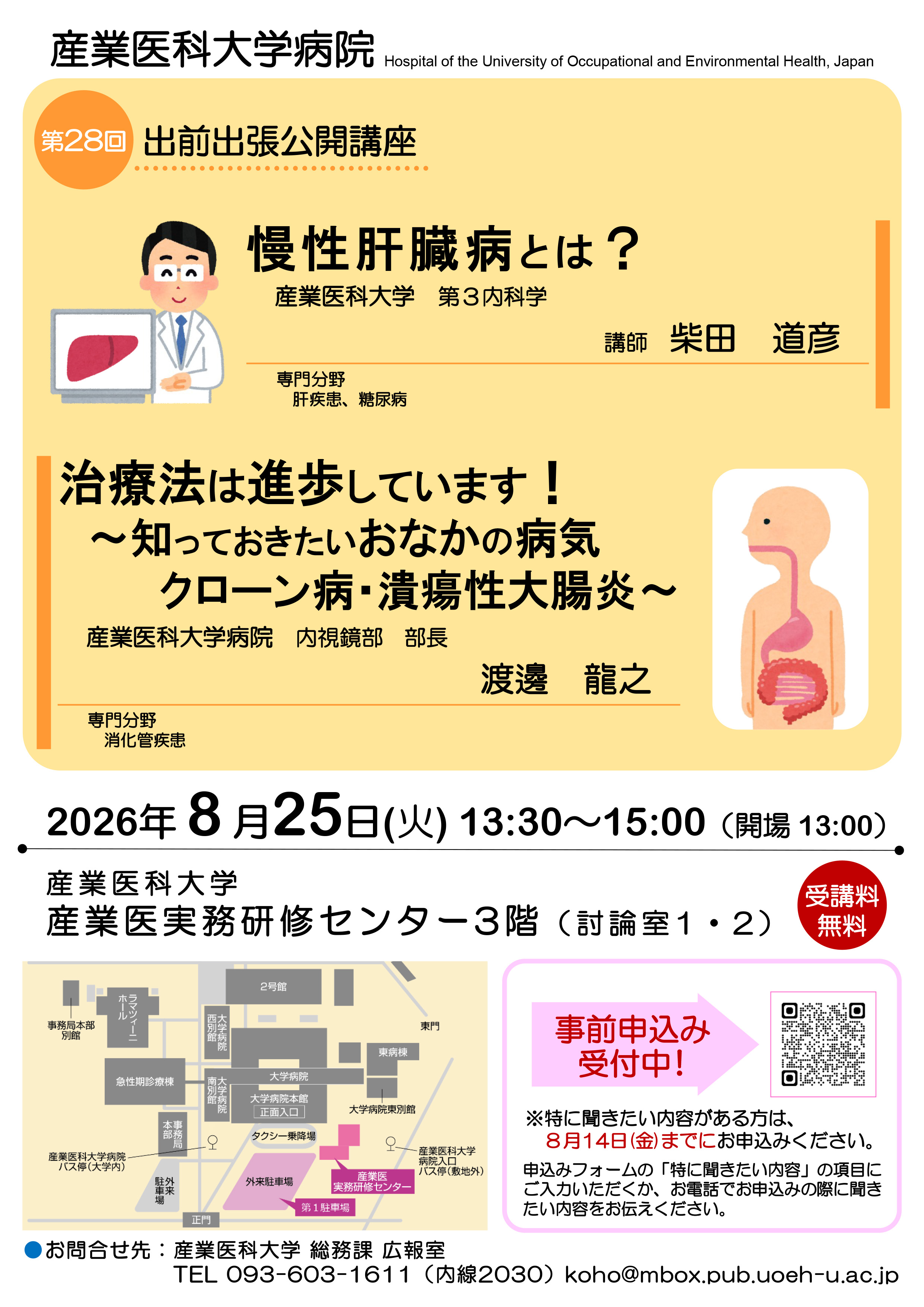 【第28回】ポスター(第3内科).jpg 【第28回】ポスター(第3内科).jpg