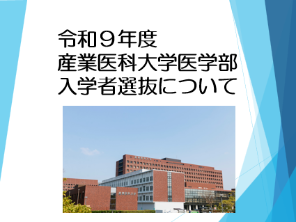R9医）入試日程.png
