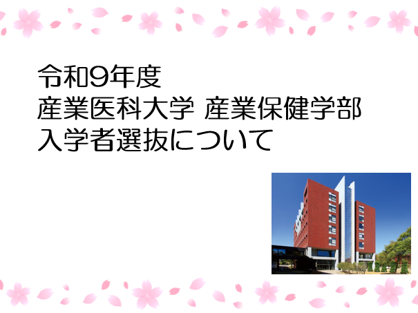 ★R9産保)入試日程.png ★R9産保)入試日程.png