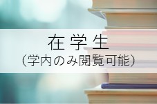 バナー2在学生.jpg
