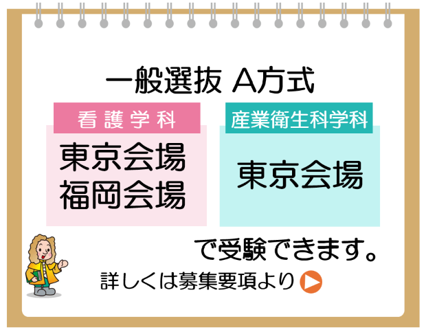 A方式会場大バナー.png