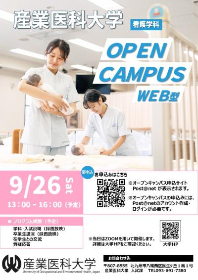 看護WEBオープンキャンパスちらし.jpg