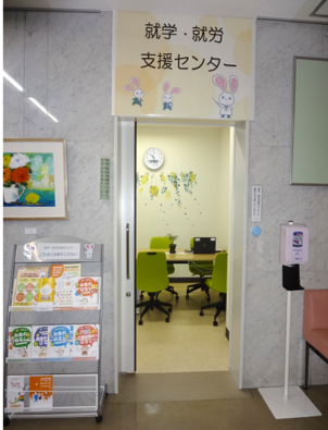 就学・就労支援センター（入口写真）.png
