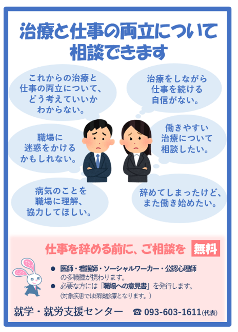 センターのご案内（治療と仕事の両立について相談できます）.png
