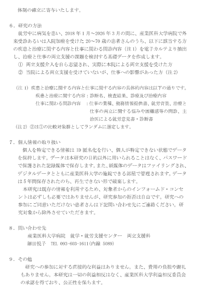 オプトアウト情報公開文書②.png