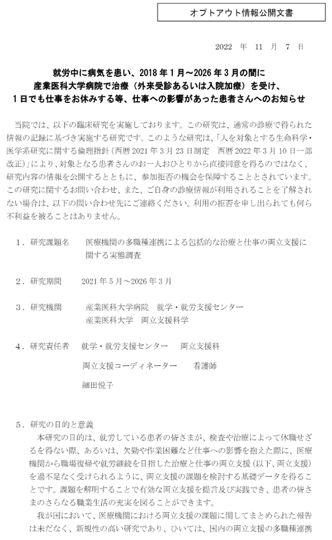 オプトアウト情報公開文書①.png