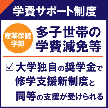 HPトップ_学費サポート_修学援助奨学金.jpg