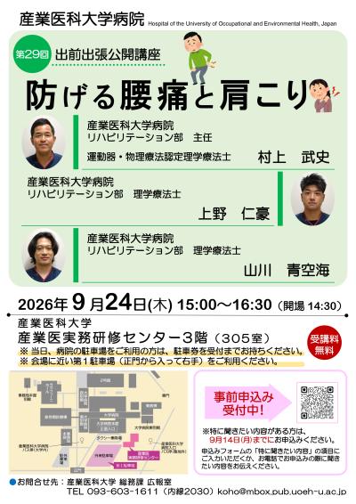 【第29回】ポスター（リハビリテーション部）.jpg