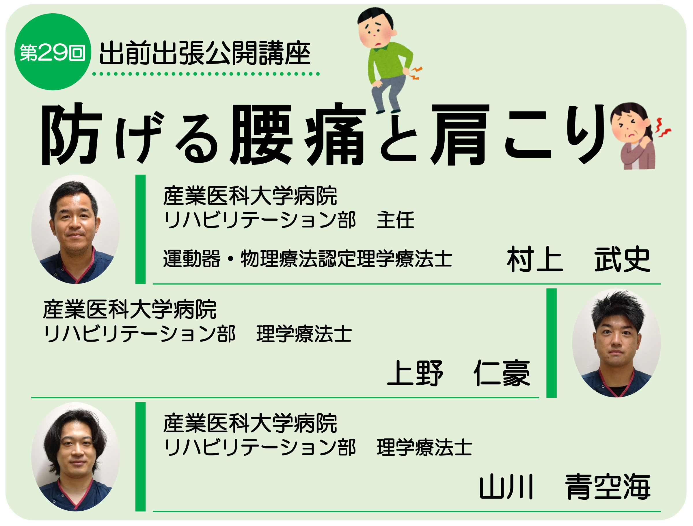 【第29回】ポスター（リハビリテーション部）.jpg